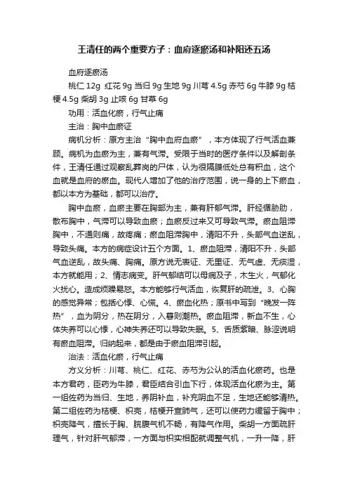 王清任的两个重要方子：血府逐瘀汤和补阳还五汤