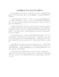 《快节奏生活》作文800字_初三优秀作文
