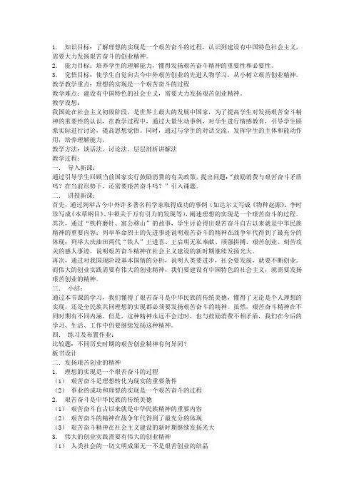 发扬艰苦奋斗精神-教学教案