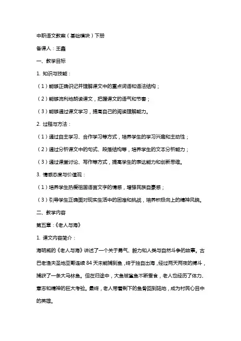 中职语文教案(基础模块)下册