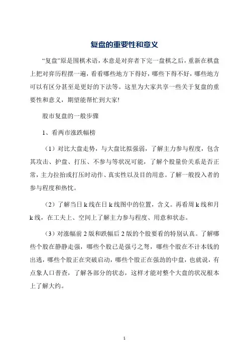 复盘的重要性和意义