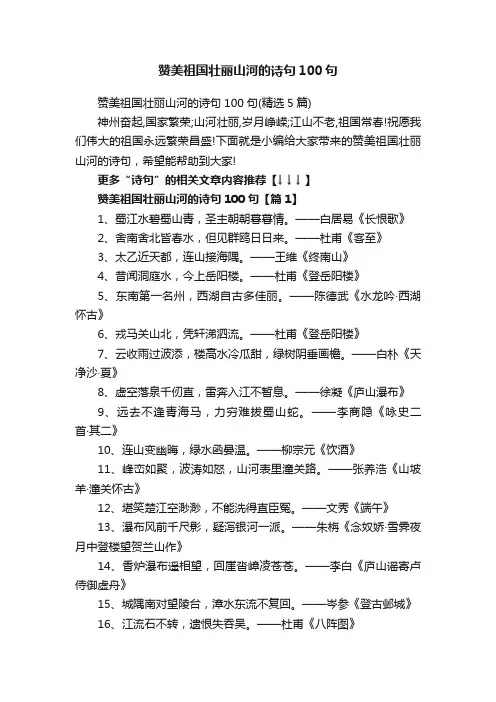 赞美祖国壮丽山河的诗句100句（精选5篇）