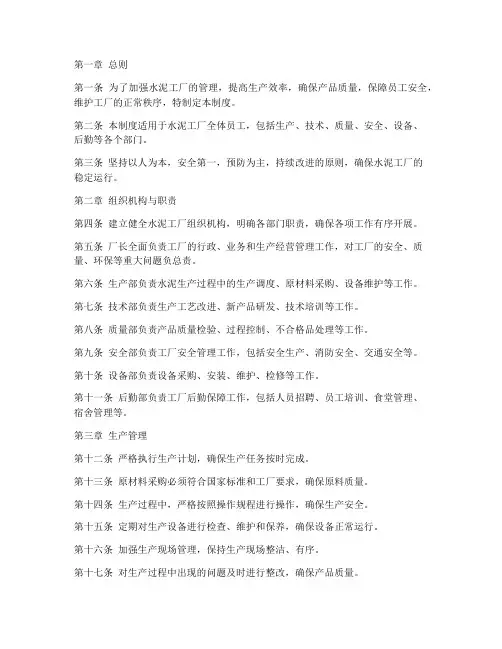 水泥工厂日常管理制度