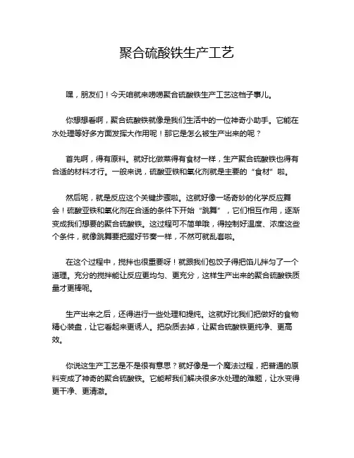 聚合硫酸铁生产工艺