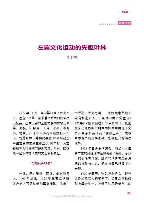 26960221_左翼文化运动的先驱叶林