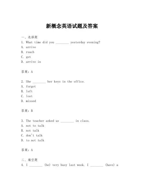 新概念英语试题及答案