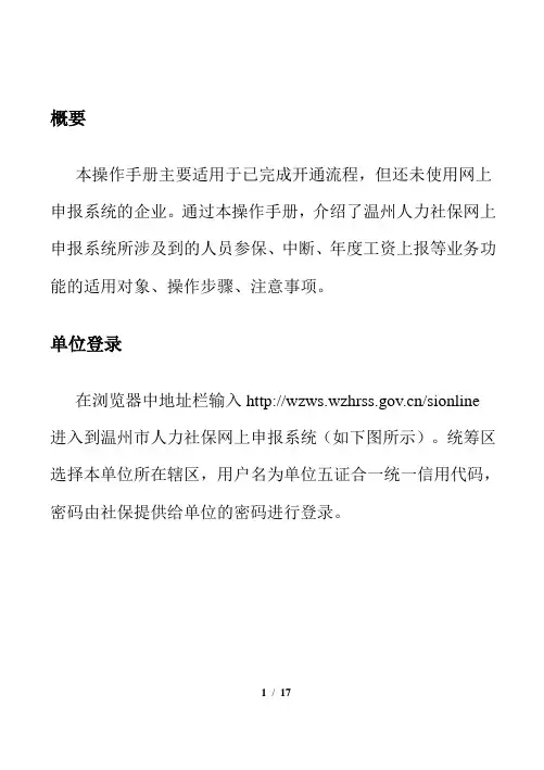 温州社保网上申报简明操作手册