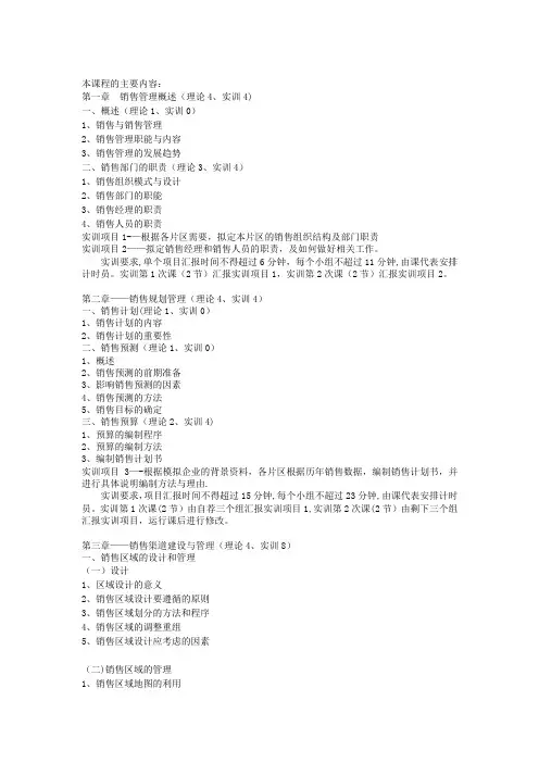 白酒销售管理课程的主要内容
