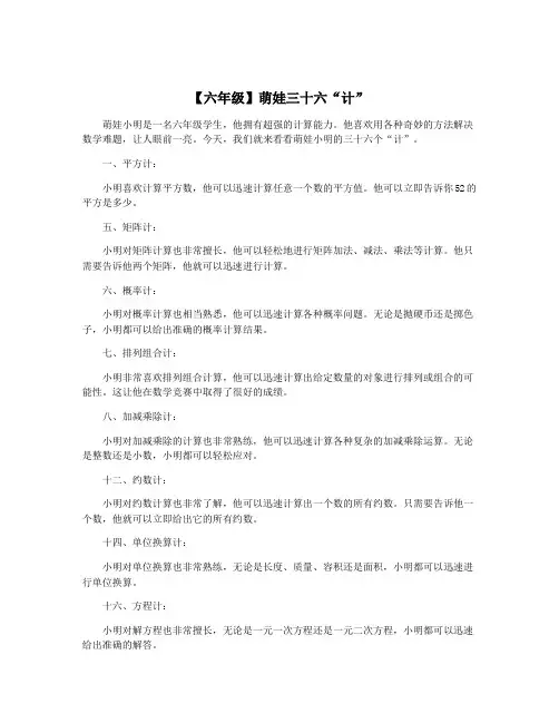 【六年级】萌娃三十六“计”