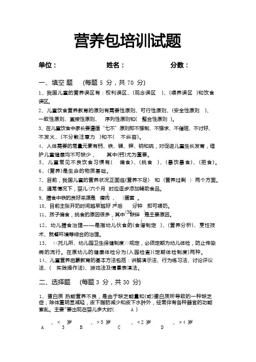 营养包试题