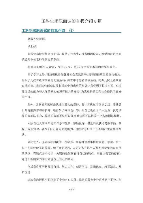 工科生求职面试的自我介绍8篇