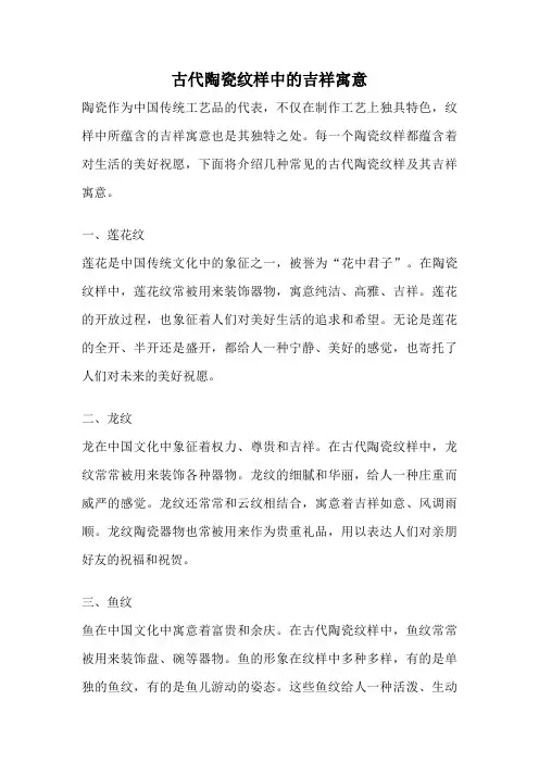 古代陶瓷纹样中的吉祥寓意