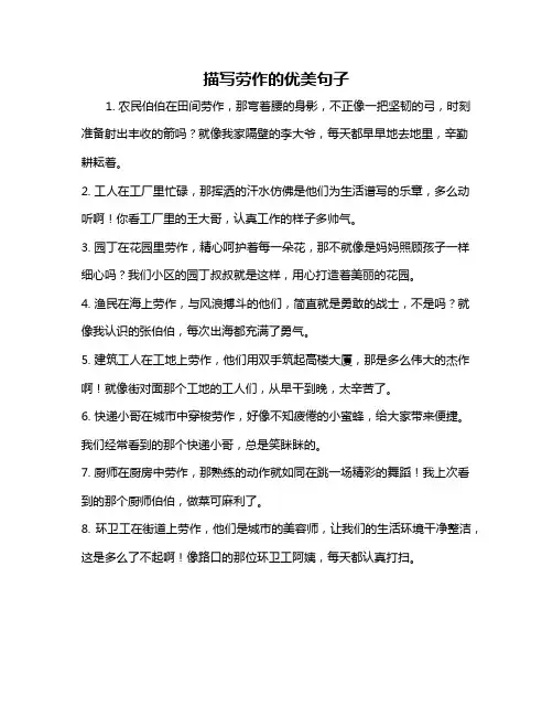 描写劳作的优美句子