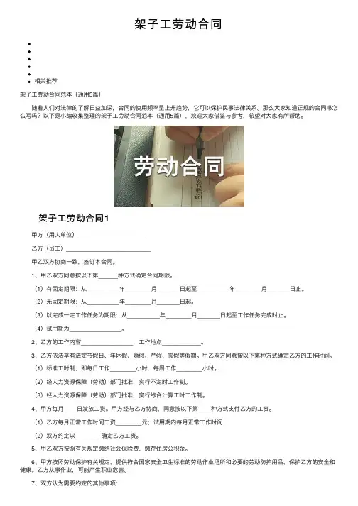 架子工劳动合同