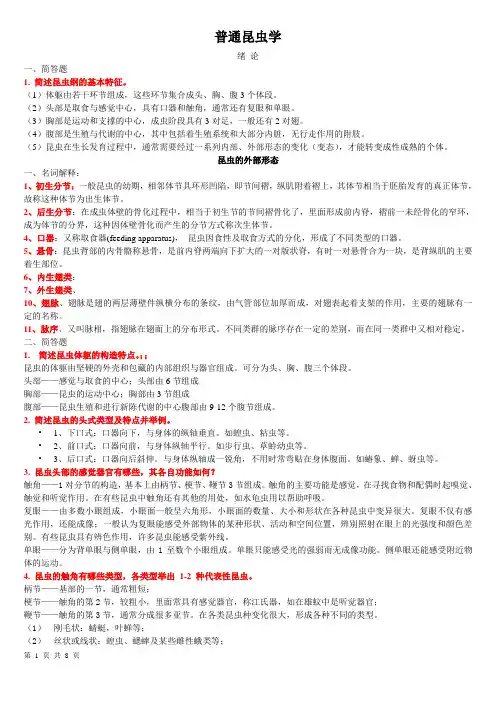 普通昆虫学