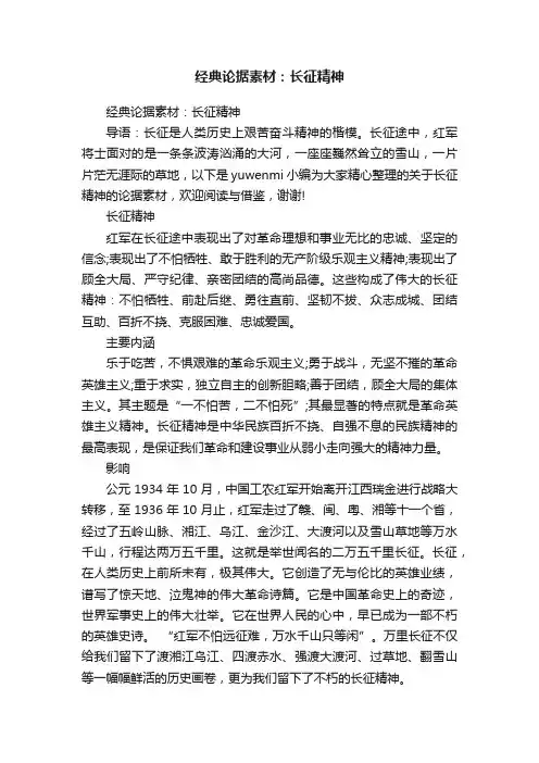 经典论据素材：长征精神