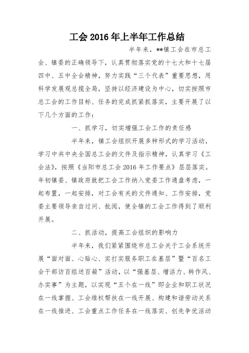 工会2016年上半年工作总结_1