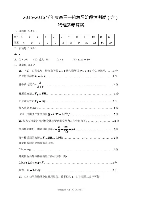 2015-2016学年度高三一轮复习阶段性测试(六)物理答案