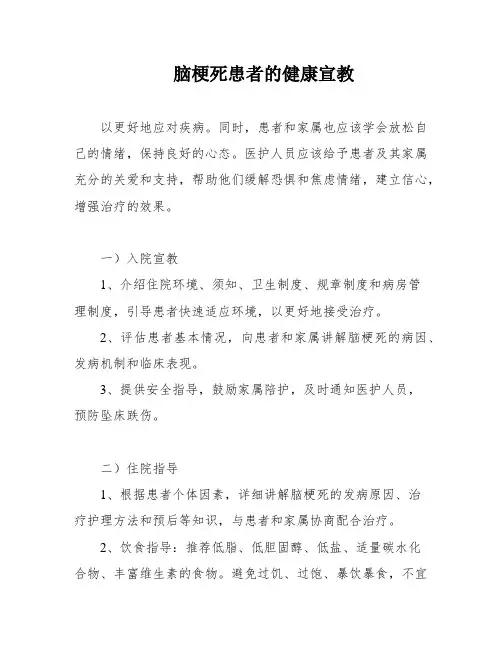 脑梗死患者的健康宣教