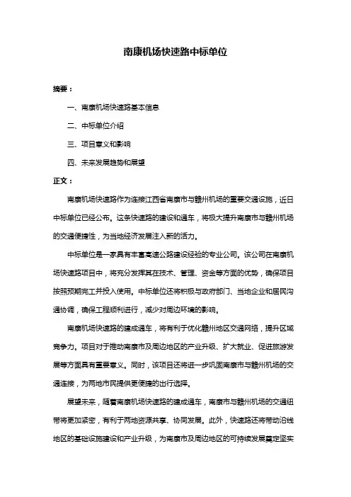 南康机场快速路中标单位