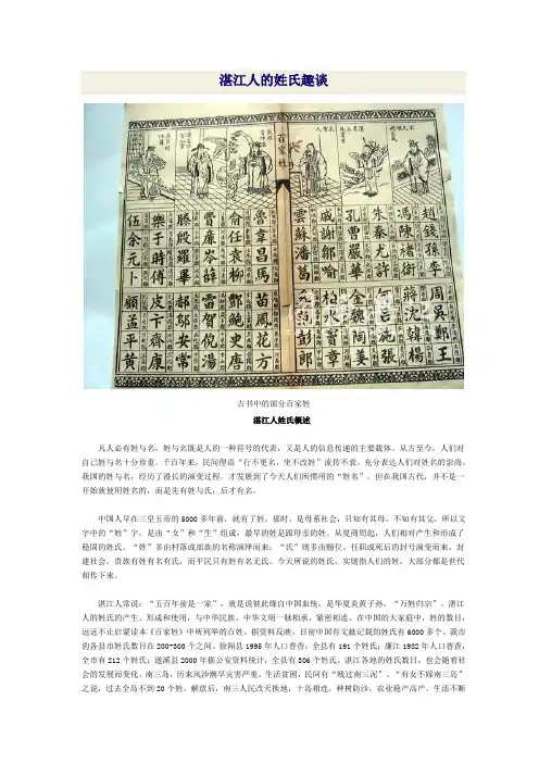 湛江人的姓氏趣谈
