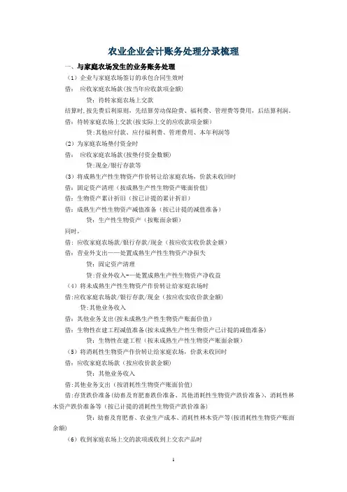 农业企业会计账务处理分录梳理
