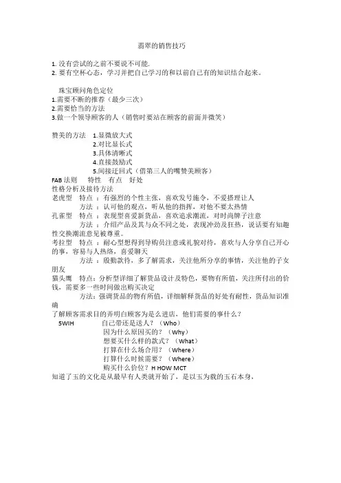 翡翠的销售技巧