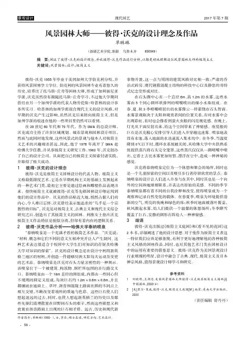 风景园林大师——彼得·沃克的设计理念及作品