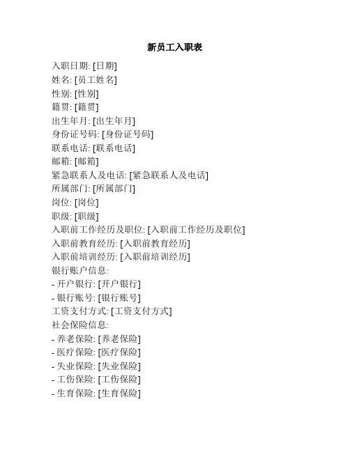 新员工入职表