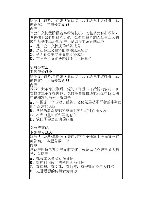 南大网院中国化的马克思主义第二次作业参考答案