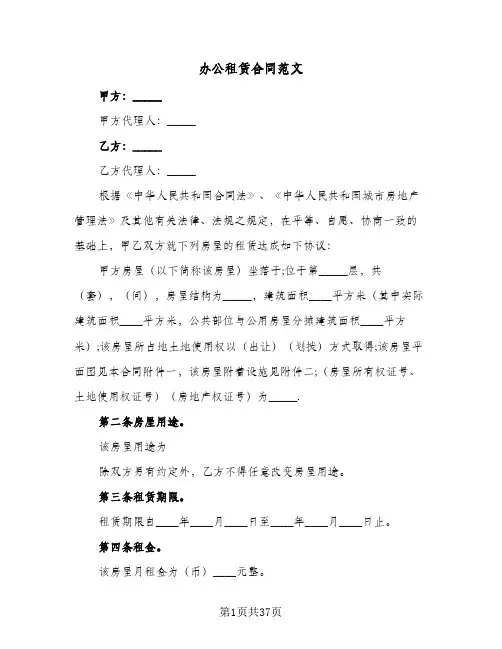 办公租赁合同范文(8篇)
