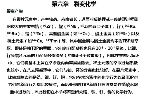 第八章裂片元素