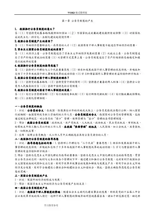 01848-自学考试-公务员制度复习资料全