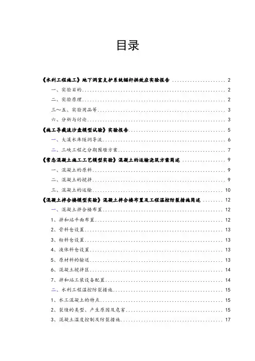 水利工程施工实验报告