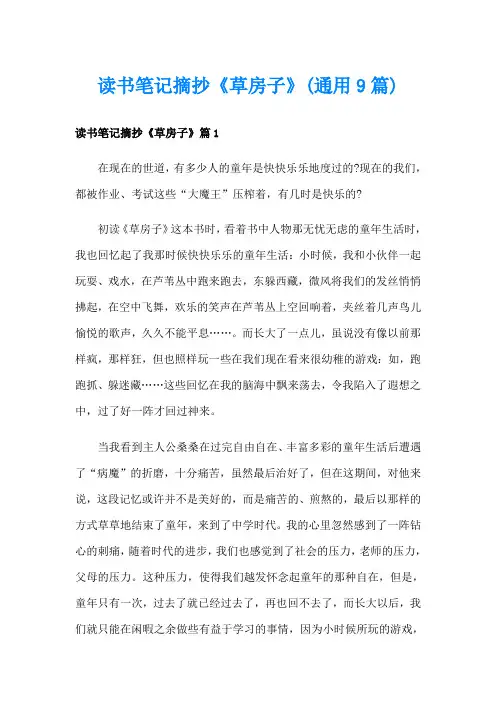 读书笔记摘抄《草房子》(通用9篇)