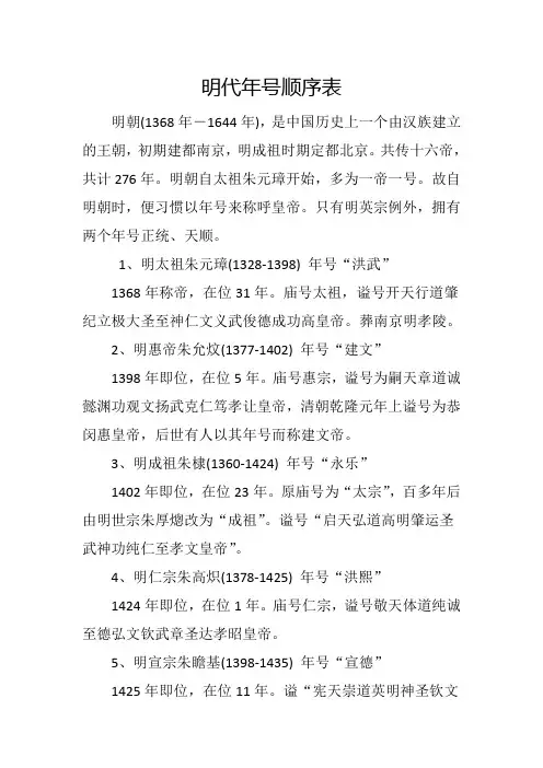 明代年号顺序表