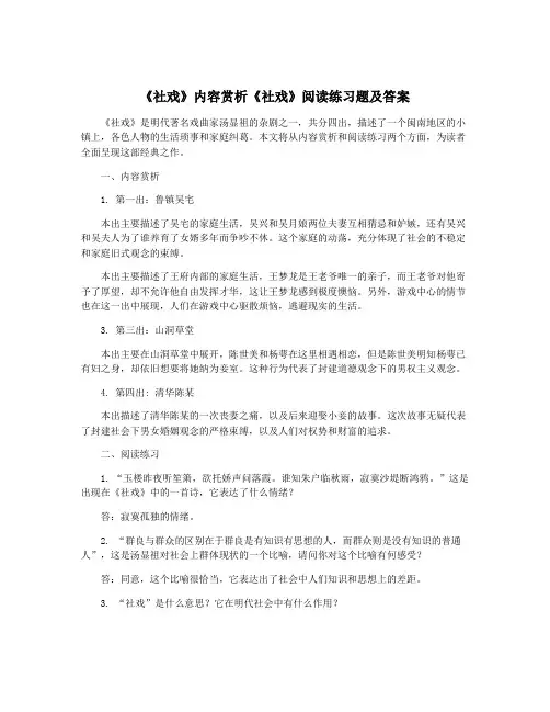 《社戏》内容赏析《社戏》阅读练习题及答案
