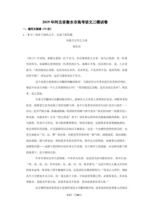 2019年河北省衡水市高考语文三模试卷