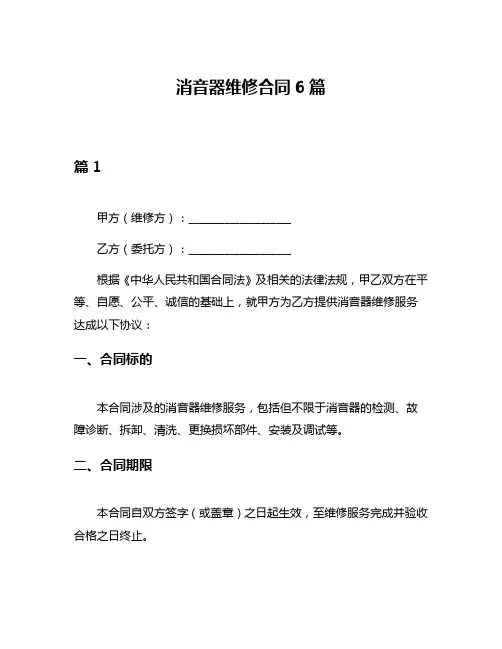 消音器维修合同6篇