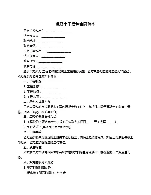 混凝土工清包合同范本