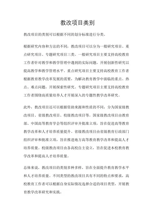 教改项目类别