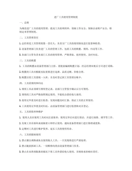 进厂工具使用管理制度