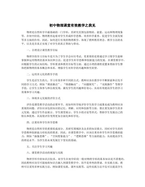 初中物理课堂有效教学之我见