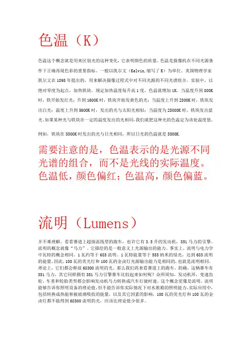 色温等介绍