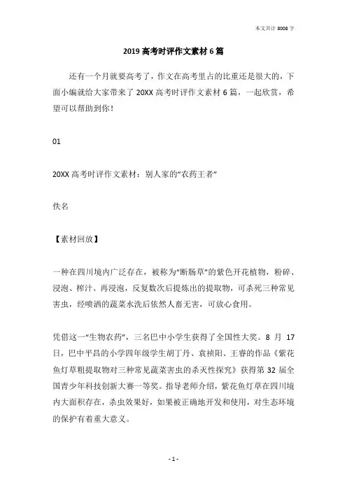 2019高考时评作文素材6篇