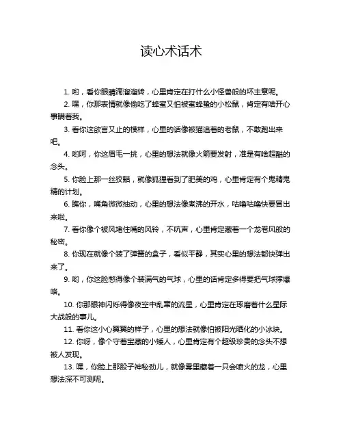 读心术话术