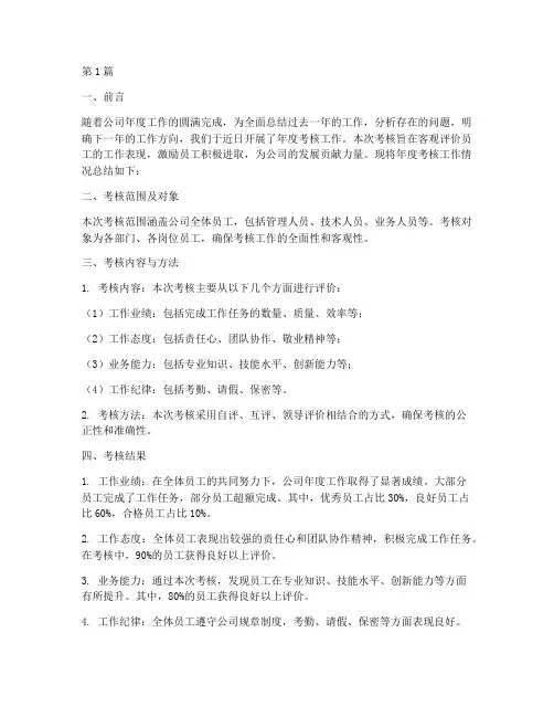 年度考核工作情况总结(3篇)