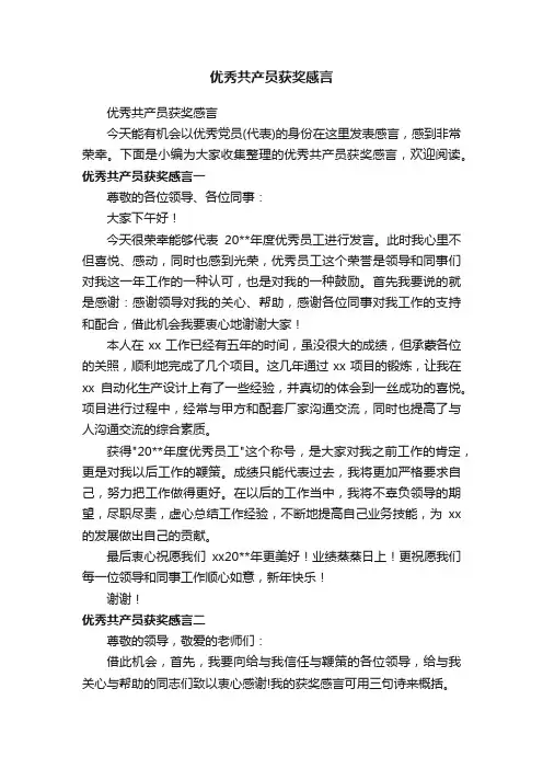优秀共产员获奖感言