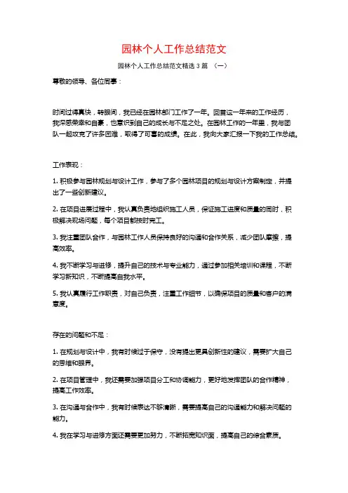 园林个人工作总结范文3篇