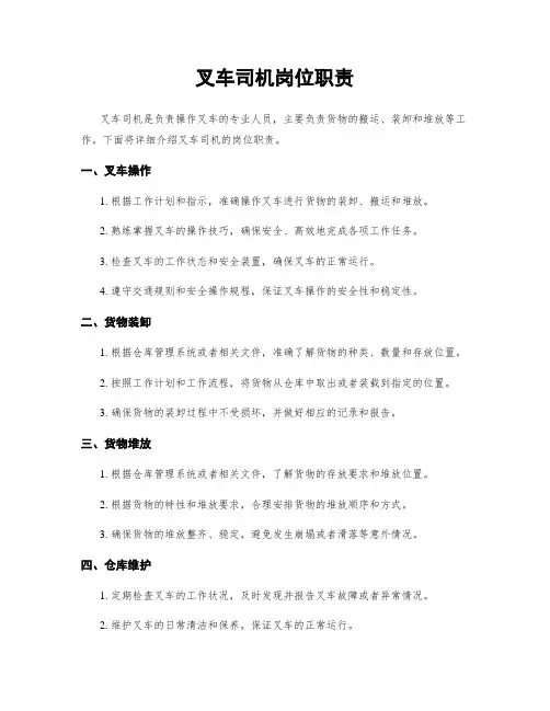 叉车司机岗位职责